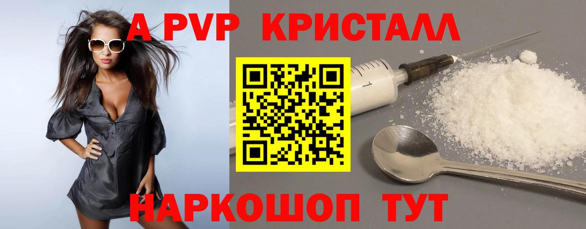 Альфа ПВП VHQ  Вход с VPN  A-PVP Crystall  Alpha PVP  Балашов  A-PVP кристаллы 