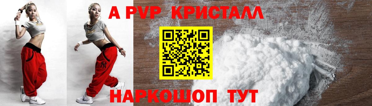 A-PVP Crystall Балашов