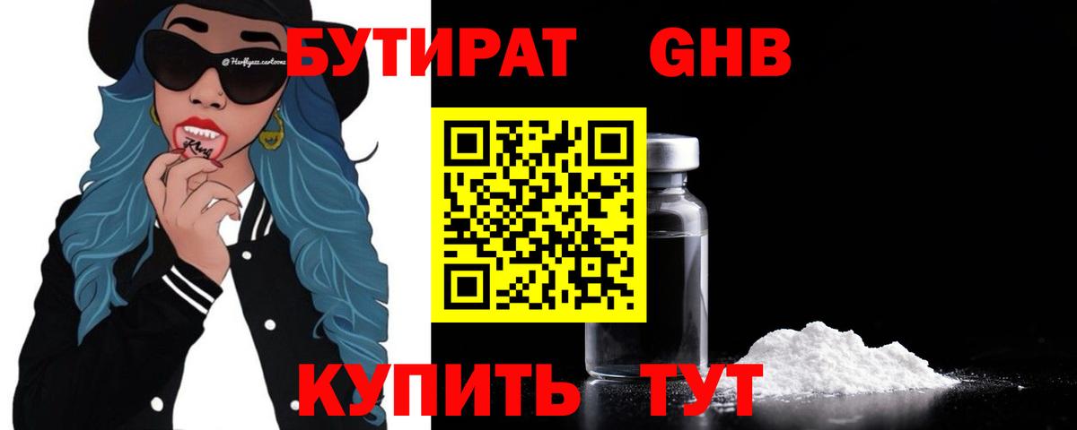 БУТИРАТ GHB  Вход с VPN  Балашов 