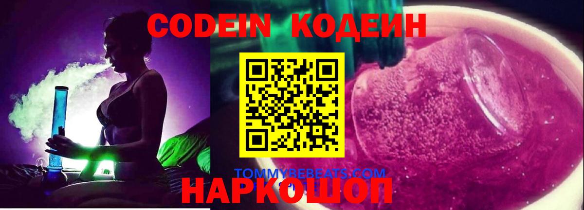 Балашов  Кодеин напиток Lean (лин)  Вход с VPN 