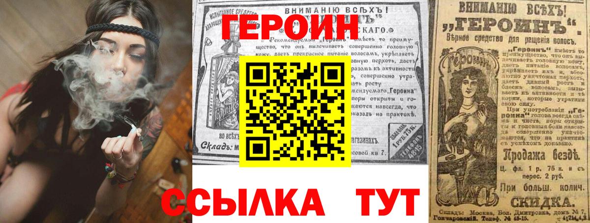 ГЕРОИН Heroin Балашов