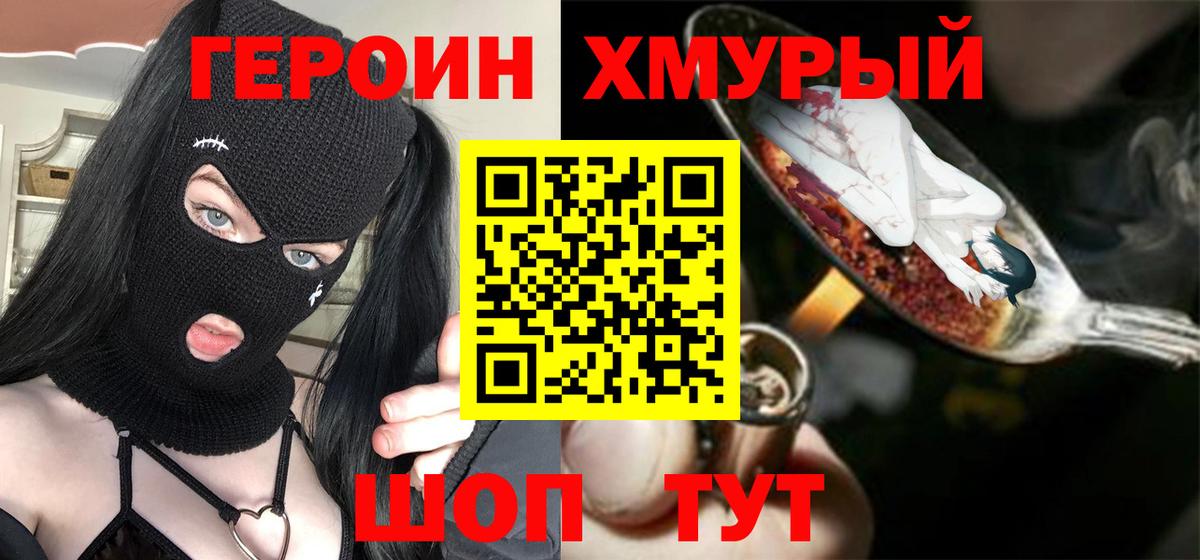 ГЕРОИН гречка  Вход с VPN  ГЕРОИН  Балашов 
