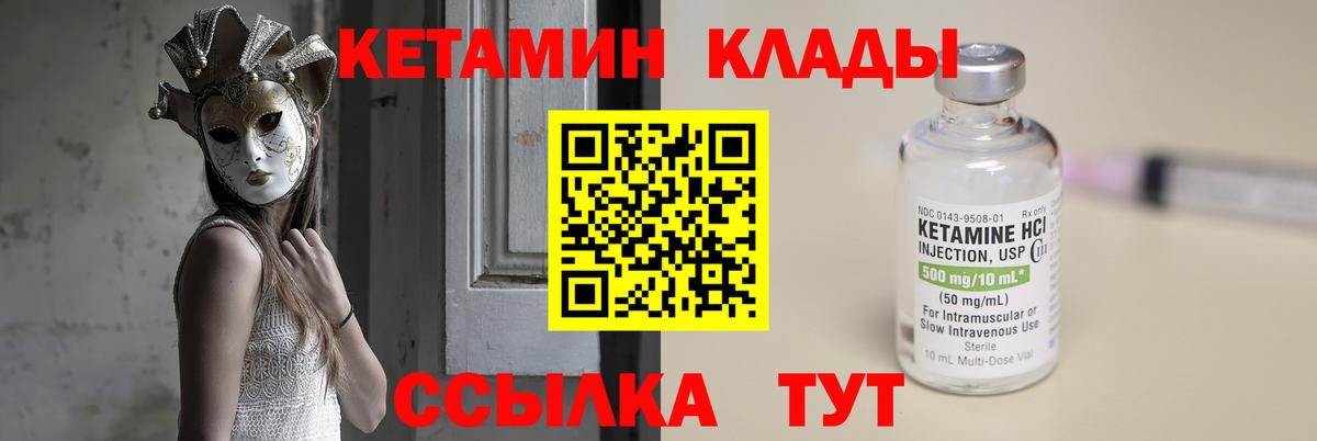 Кетамин ketamine  Вход с VPN  Балашов 