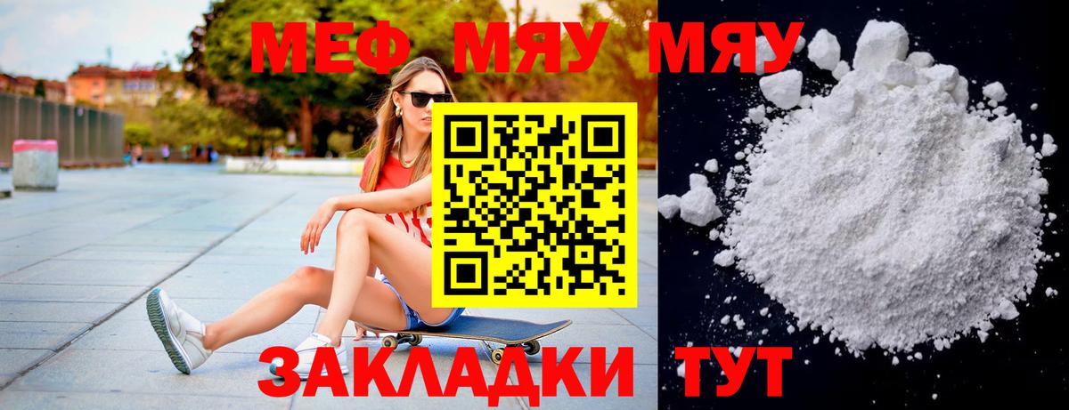Меф мяу мяу мука Балашов