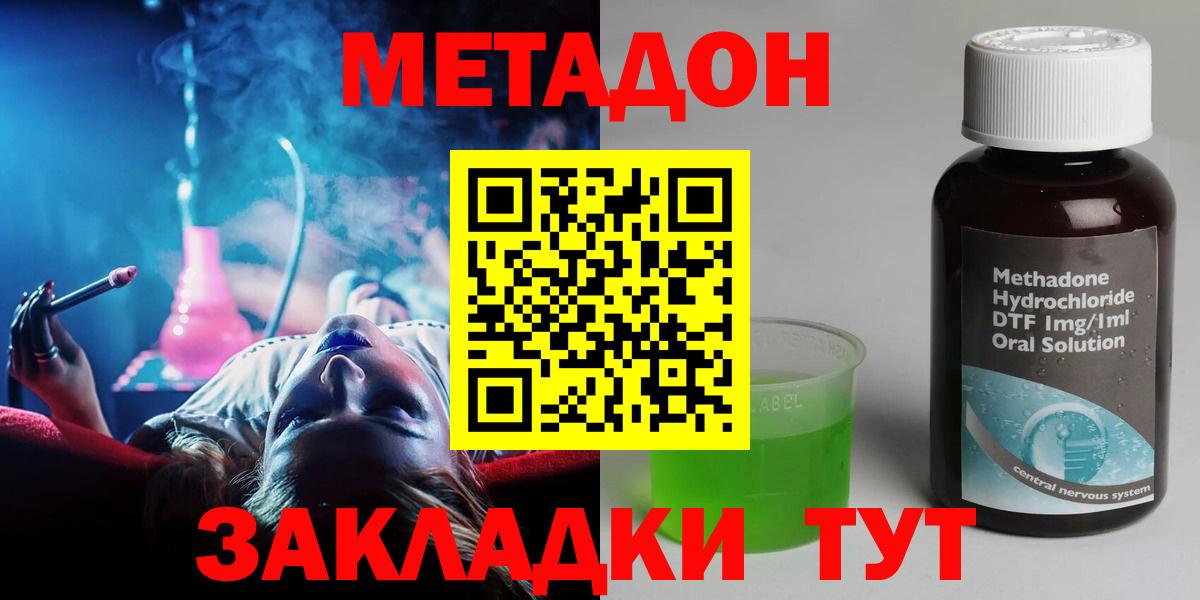 МЕТАДОН methadone  Вход с VPN  МЕТАДОН мёд  Балашов 