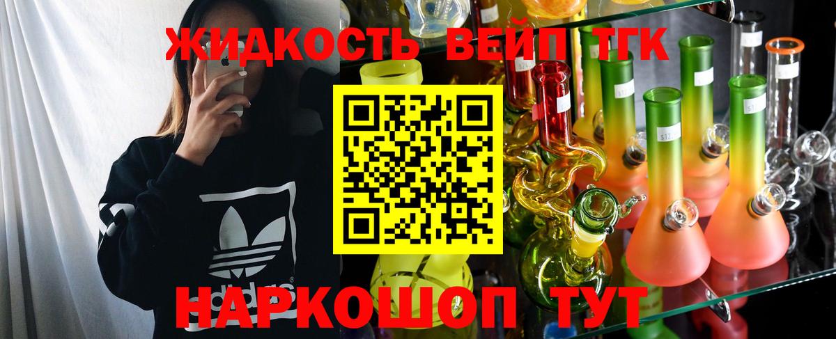 Дистиллят ТГК вейп с тгк Балашов